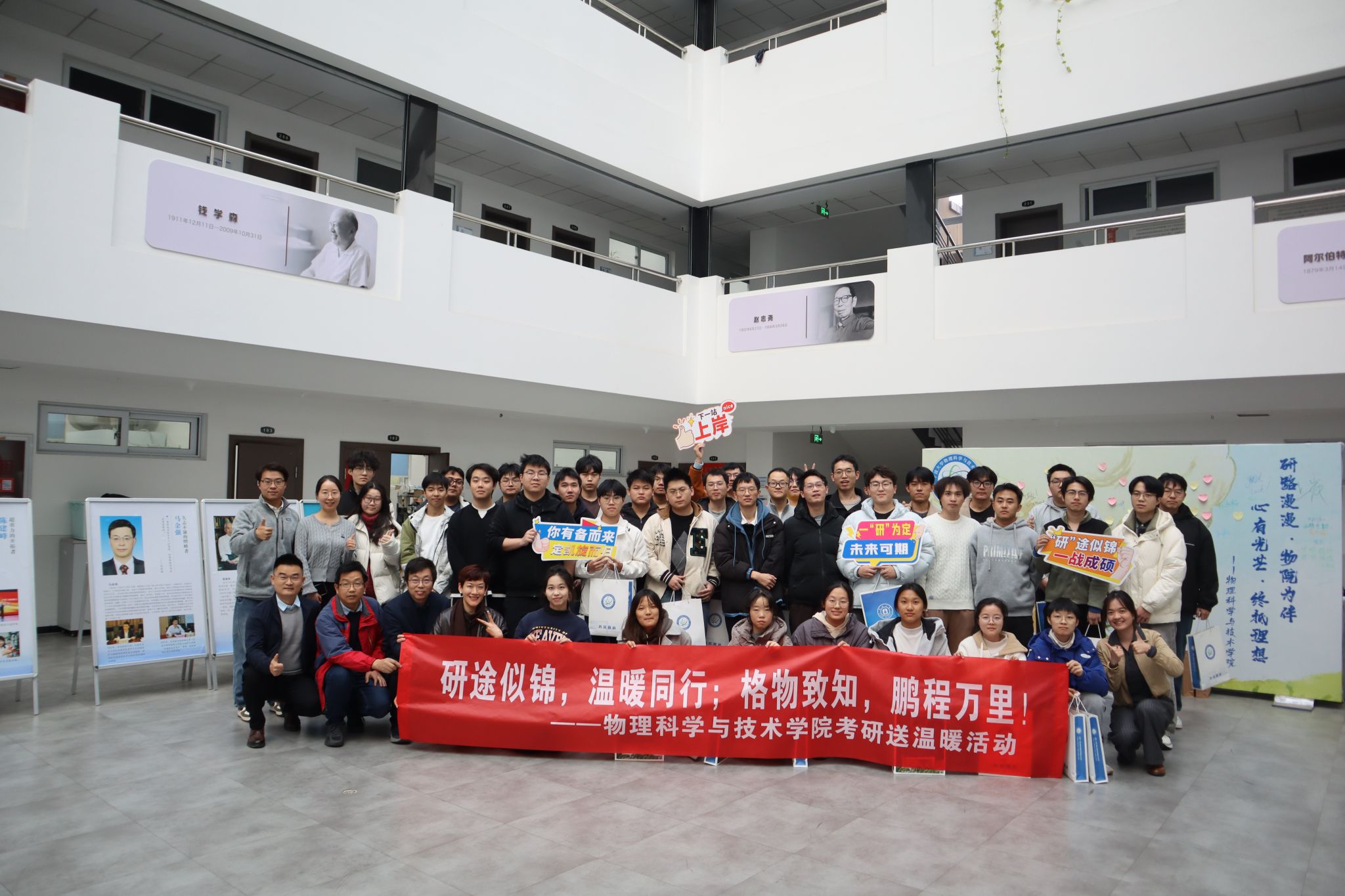 研路漫漫，物院为伴；心有光芒，终抵理想——物理科学与技术学院考研送温暖活动温情落幕