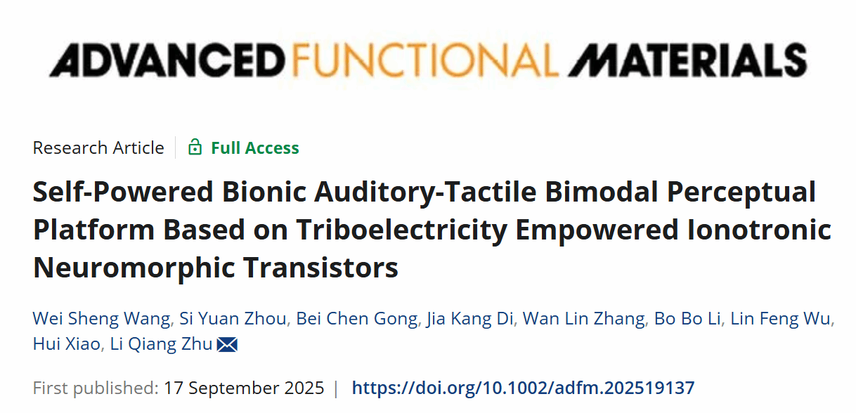 物理科学与技术学院竺立强教授课题组在《Advanced Functional Materials》杂志发表研究成果