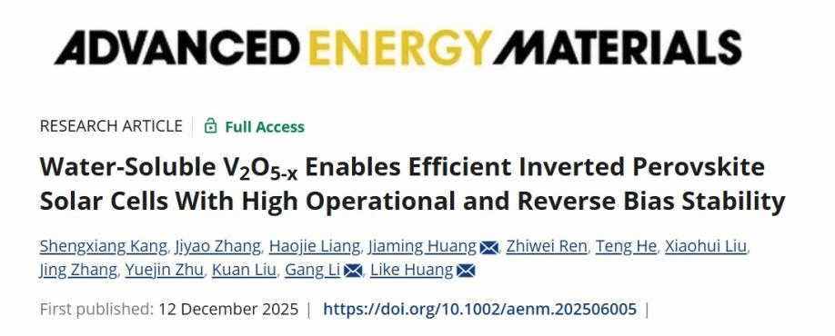 物理科学与技术学院太阳能电池课题组在钙钛矿太阳电池反向偏压稳定性方面取得新进展