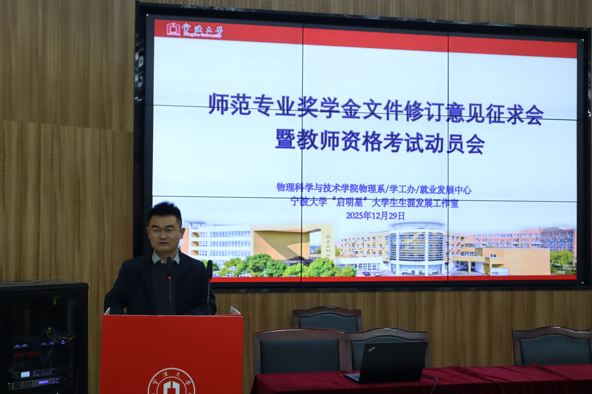 多方协同，共育良师——物理学院成功召开师范专业奖学金修订意见征求会暨教资动员会