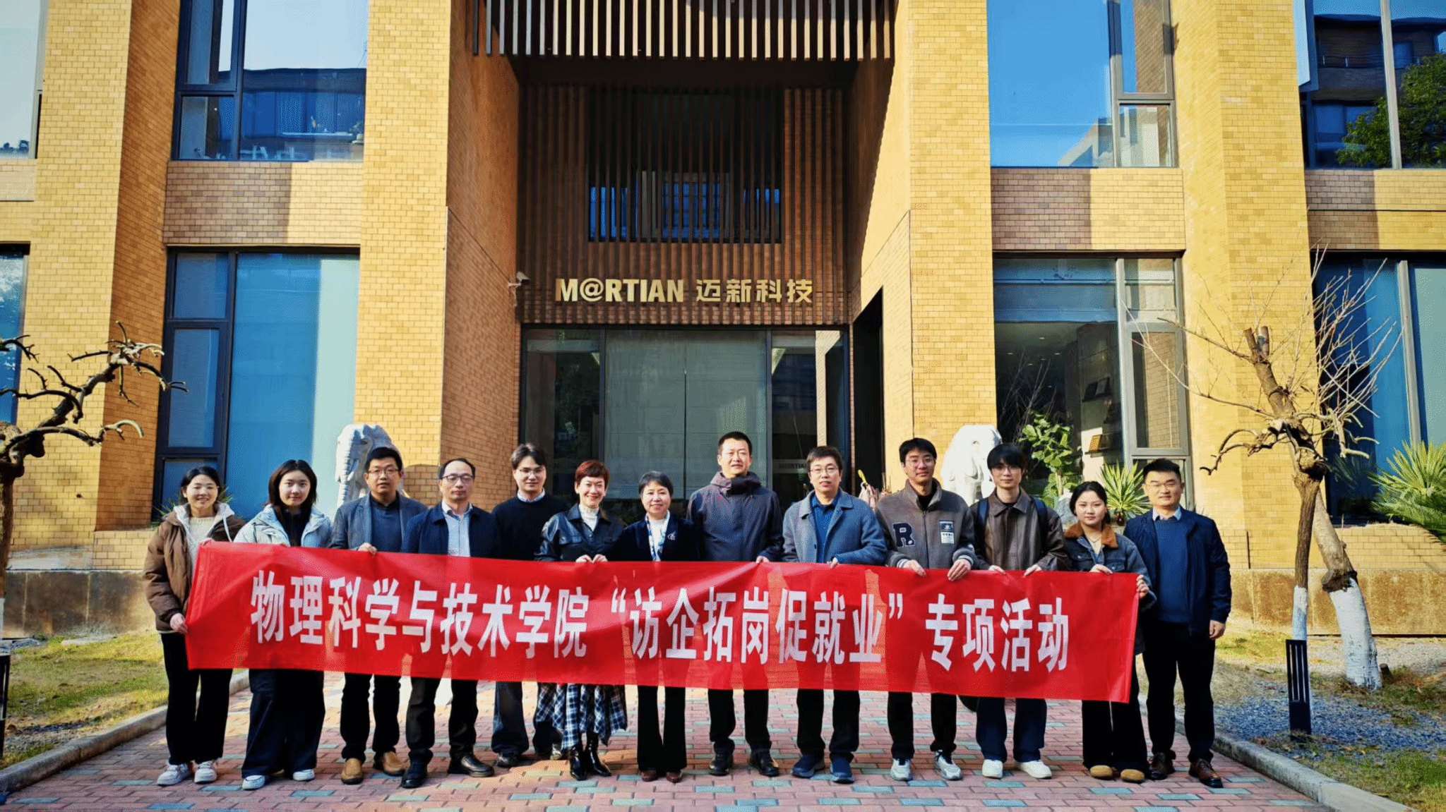 物理科学与技术学院赴浙江迈新科技开展专项调研暨“行走的生涯课堂”启动仪式